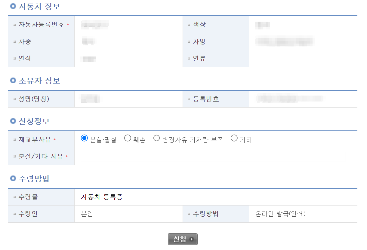 본인 인증 및 재교부 사유 선택