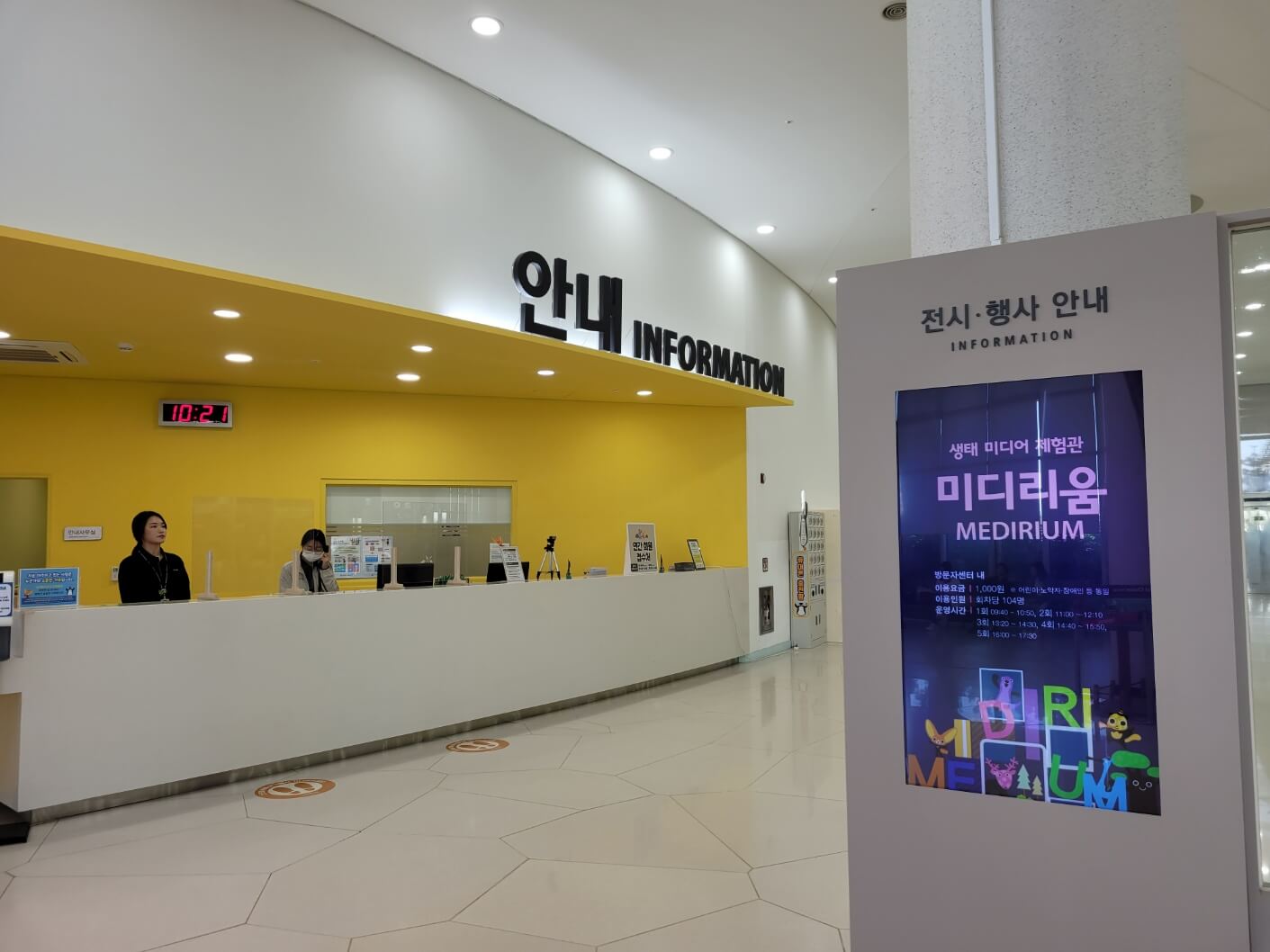 에코리움 소개책자