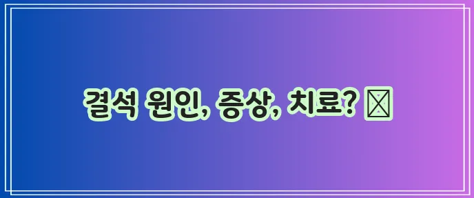 강아지 신장 결석 원인과 증상 그리고 치료법까지 꼼꼼하게 알아봐야 합니다!