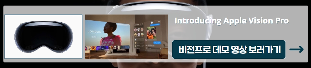 애플 비전프로 데모 영상 보기