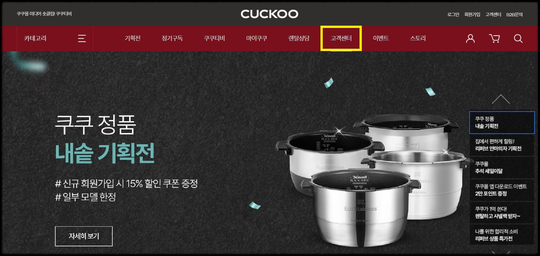 쿠쿠 서비스센터 A/S 신청방법