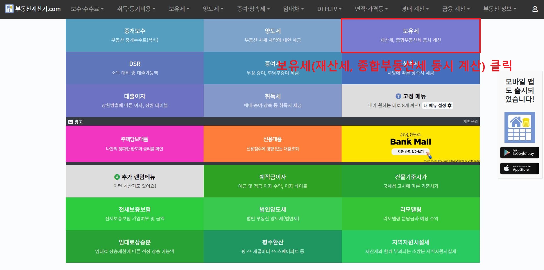 아파트 공시가격 계산기