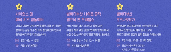 별바다부산 나이트페스타