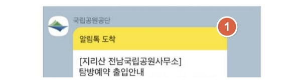 지리산 노고단 사전예약하기