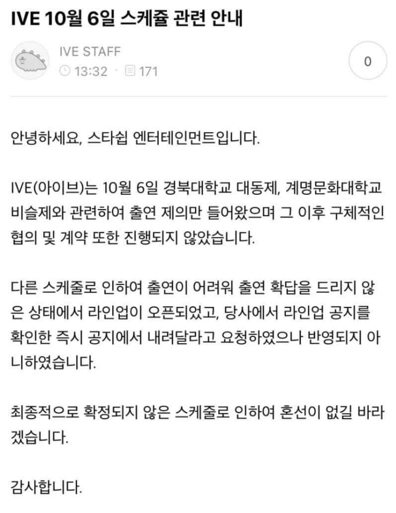 스타쉽엔터테인먼트 공식 입장문