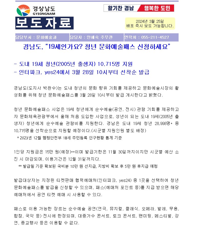 경상남도 청년문화예술패스 보도자료