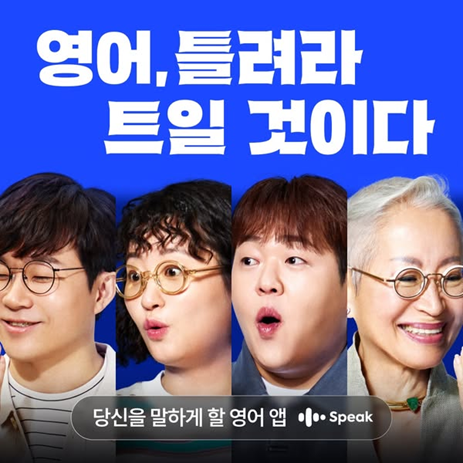 스픽-광고