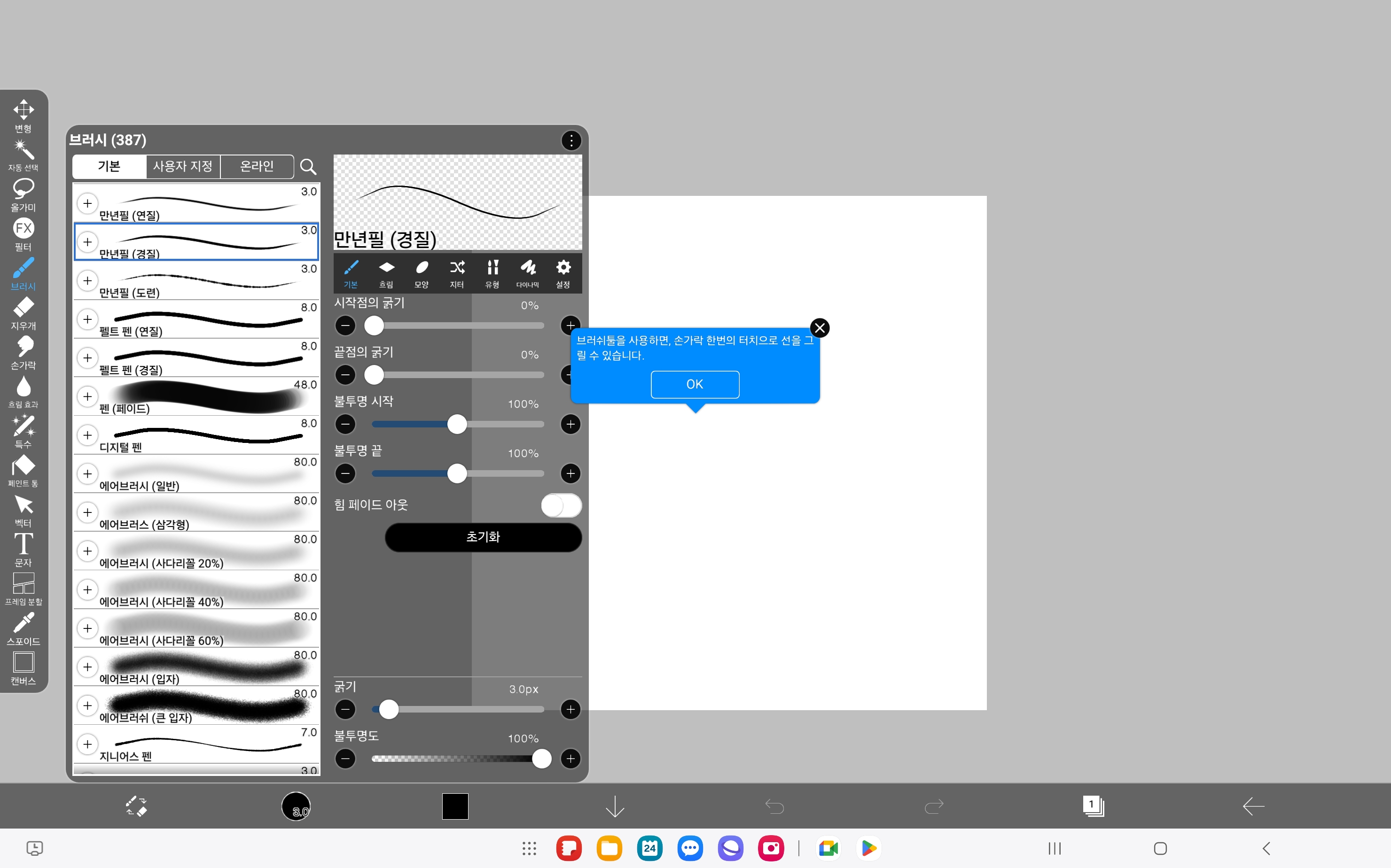 이비스페인트X 초보 사용법