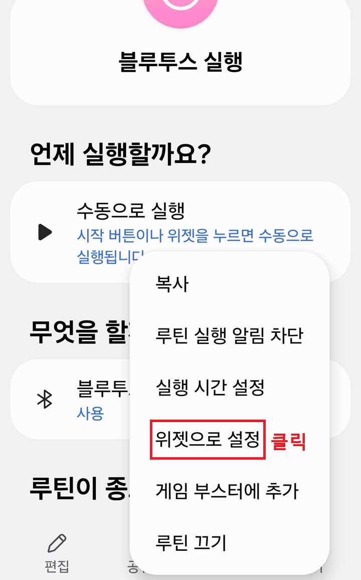 메뉴창에 위젯으로 설정 메뉴 보임