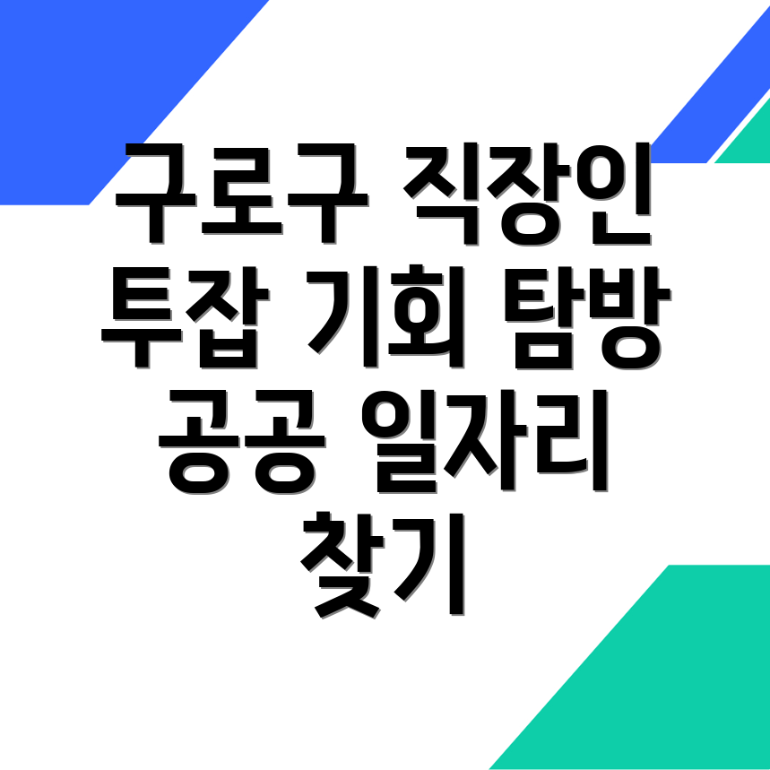 공공 일자리
