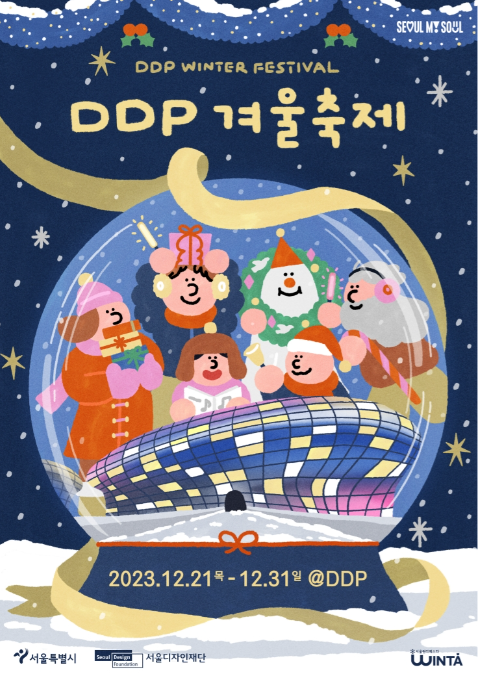 DDP 겨울축제 이미지