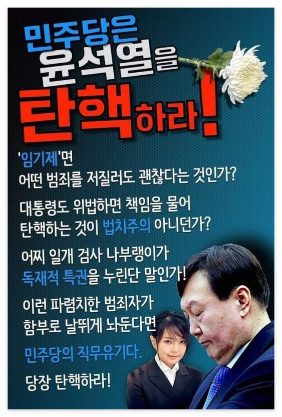 윤석열 탄핵 국민청원 사이트 바로가기