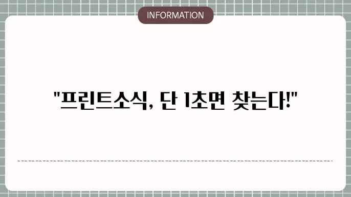 프린트 서비스 업체의 다양한 옵션