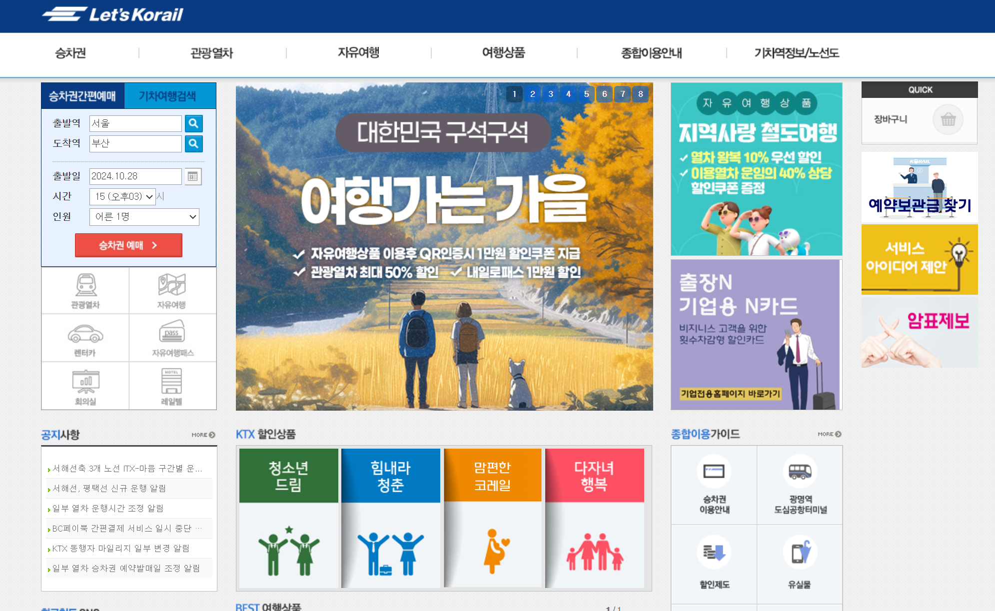 부산에서 해인사 가는 방법