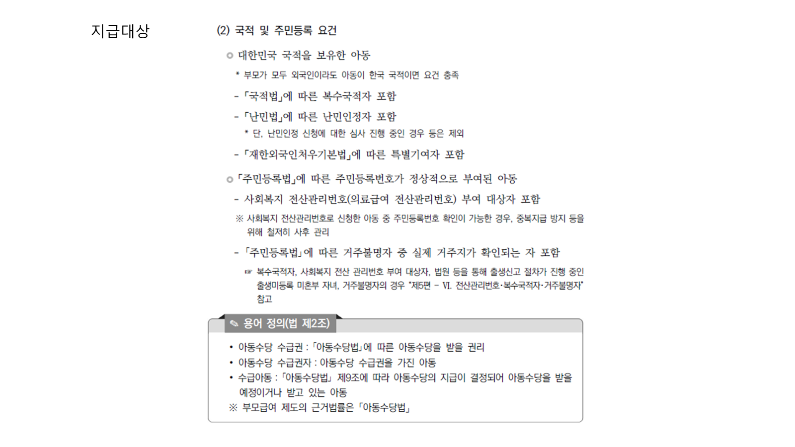 부모급여 지급대상