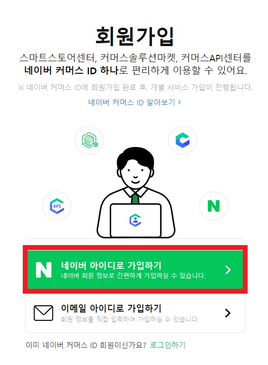 네이버 스마트스토어 판매자센터 가입하기
