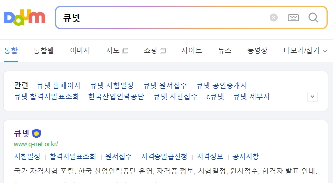 큐넷 홈페이지 메인 화면에서 전문 자격 시험 메뉴를 찾는 모습