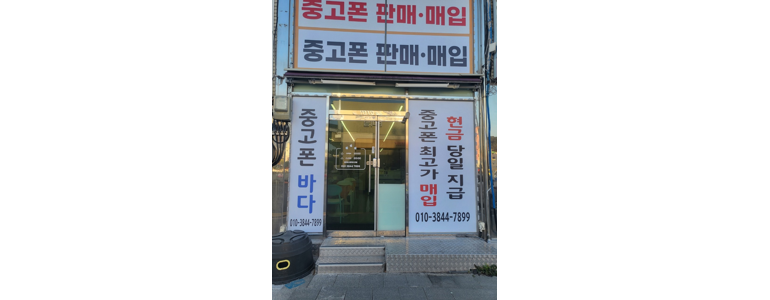 순천시 중고폰