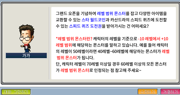 메이플스토리 월드 1주년 퀘스트 설명과 보상 안내 대화창