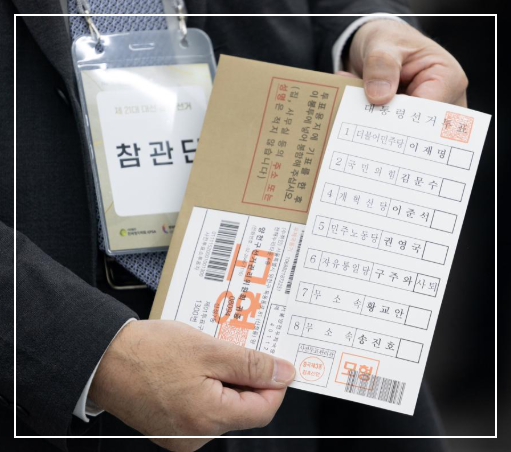 제21대 대통령 선거 사전투표를 하루 앞둔 28일 서울 광진구 중곡3동 주민센터에 마련된 사전투표소에서 투표 참관단이 인쇄된 투표용지를 들어보이고 있다.