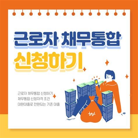 통합 채무