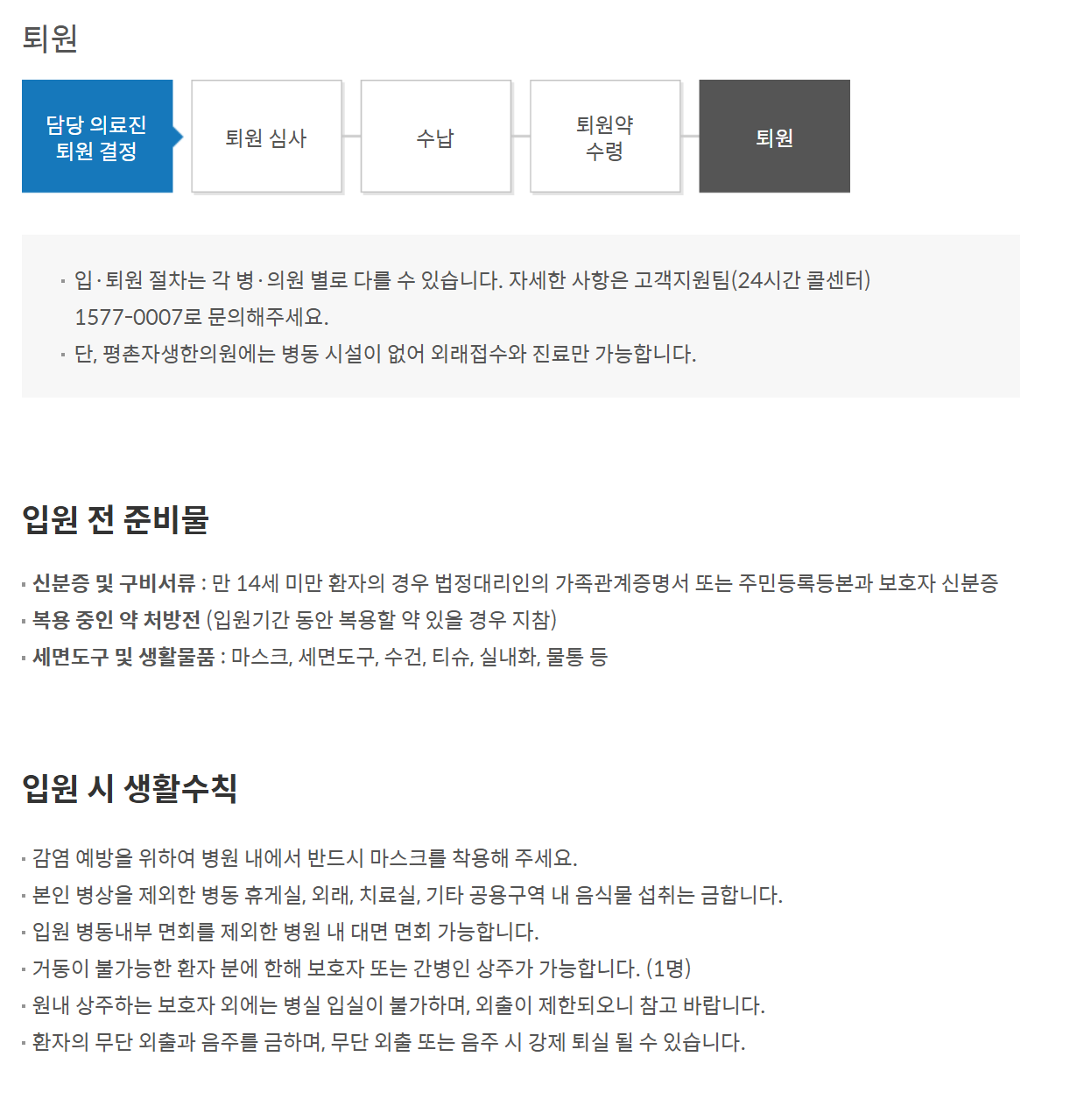 입원집중치료 안내