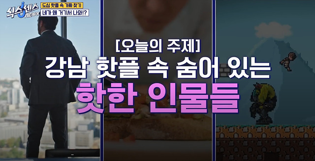 식스센스 시티투어 강남 김북순 김치찌개 큰남비집 징거