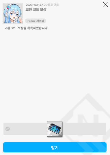 니케 BEMYCOMMANDER 쿠폰 보상