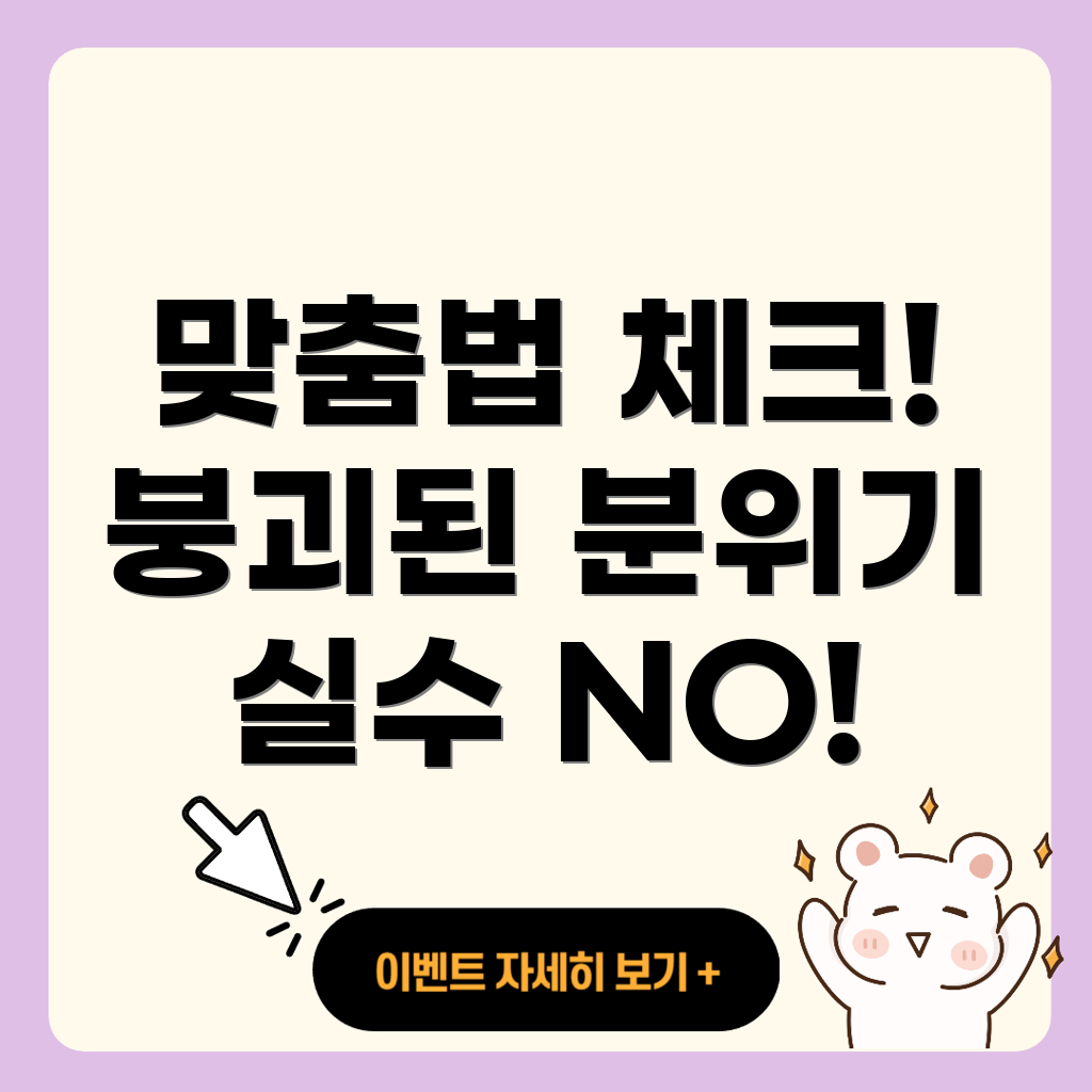 잘못된 맞춤법