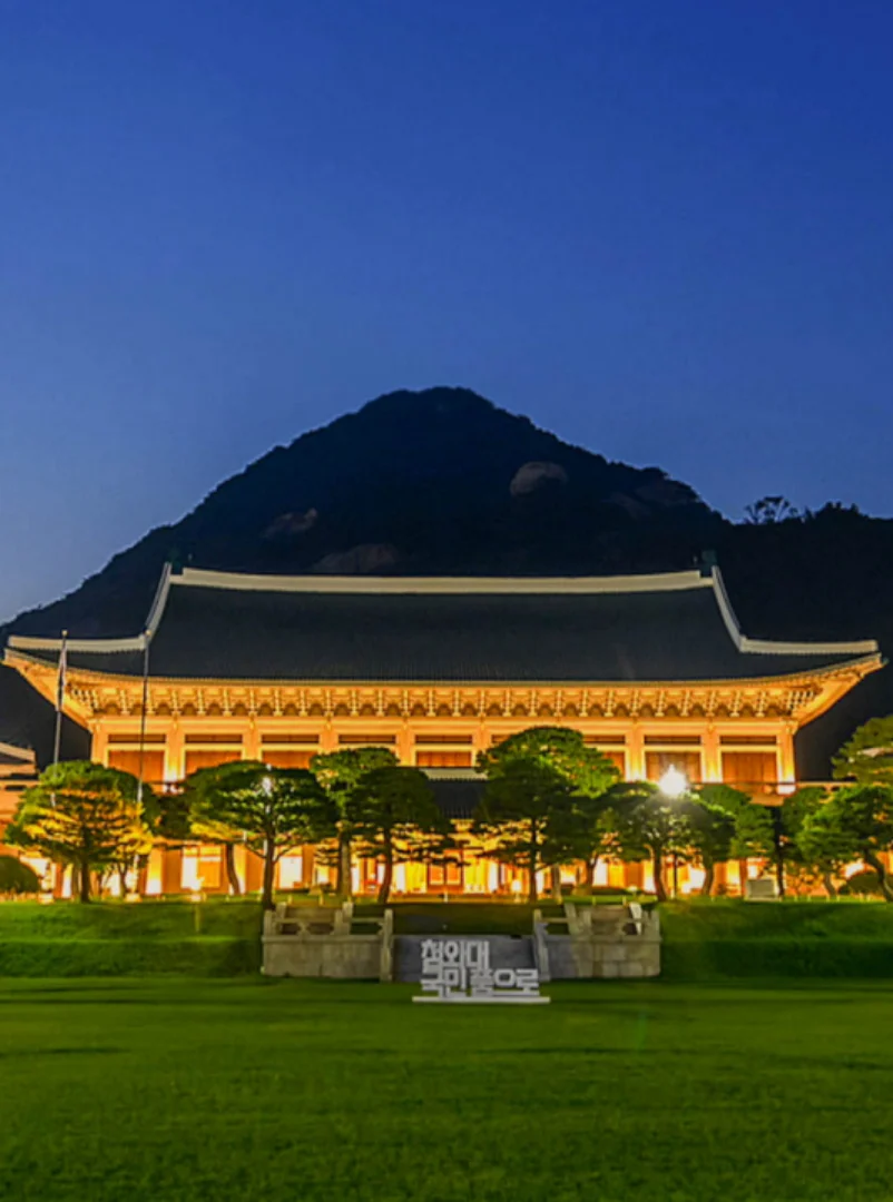 청와대 관람 예약