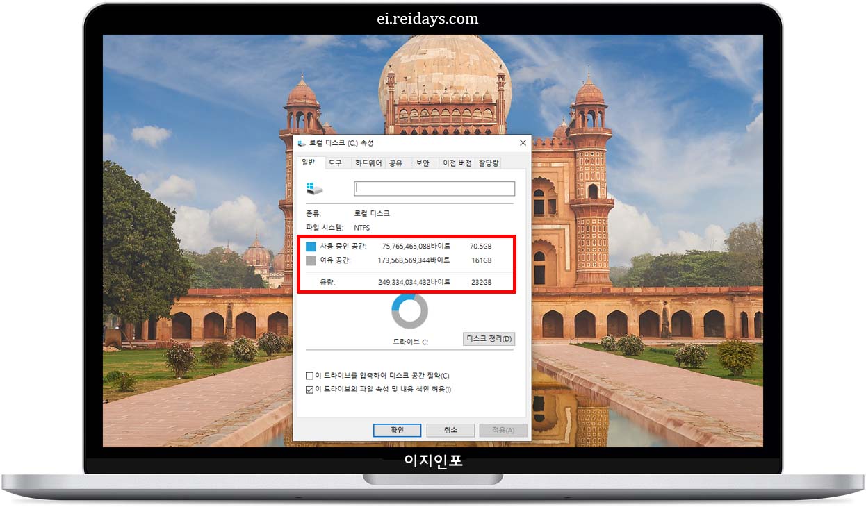 하드디스크 용량 부족 여부 확인하기