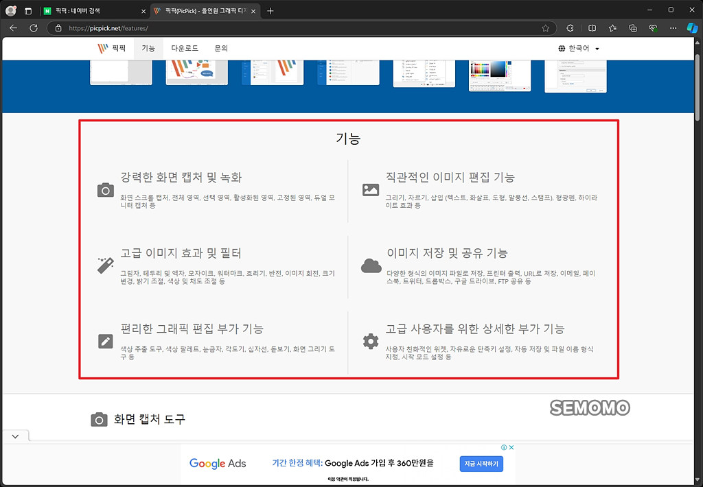 픽픽의 기능