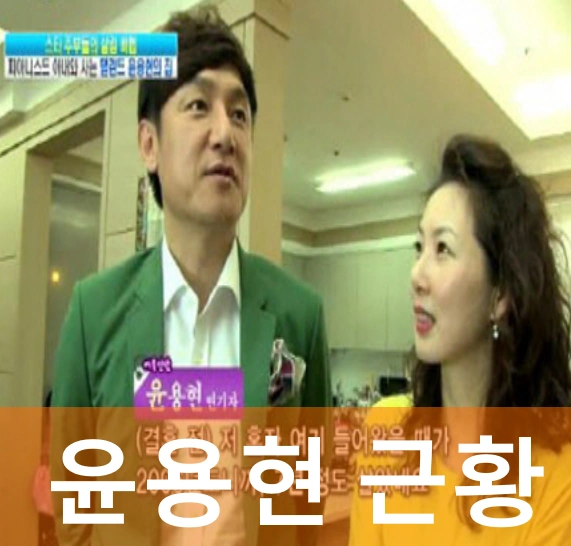 윤용현 아내 박수진