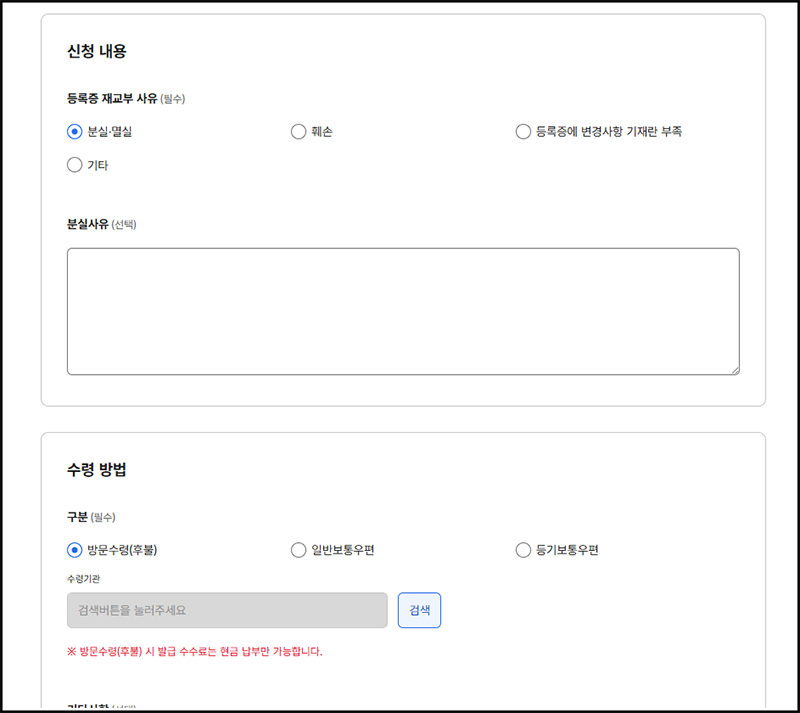 자동차 등록증 재발급 신청