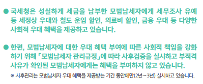 모범납세자 혜택