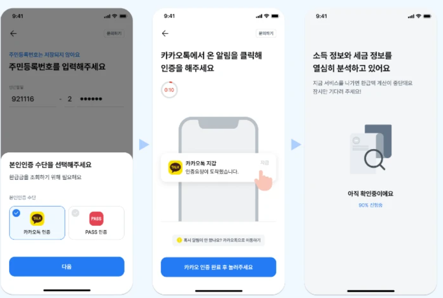 개인정보 인증하기