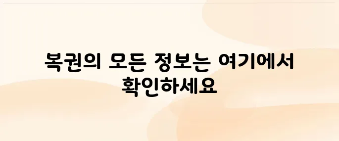 동행복권 홈페이지 (https://www.dhlottery.co.kr)