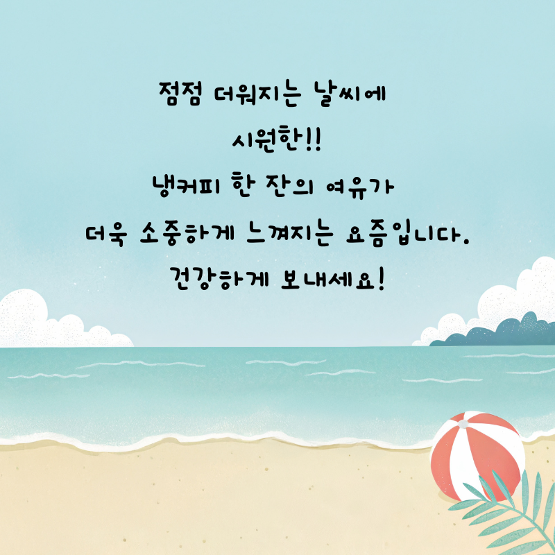 8월 인사말 카톡 문자 메세지 안부 이미지 모음집