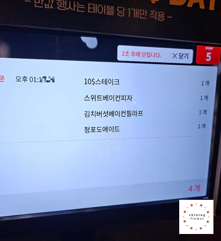 코지하우스 안락점-테블릿 키오스크-주문내역