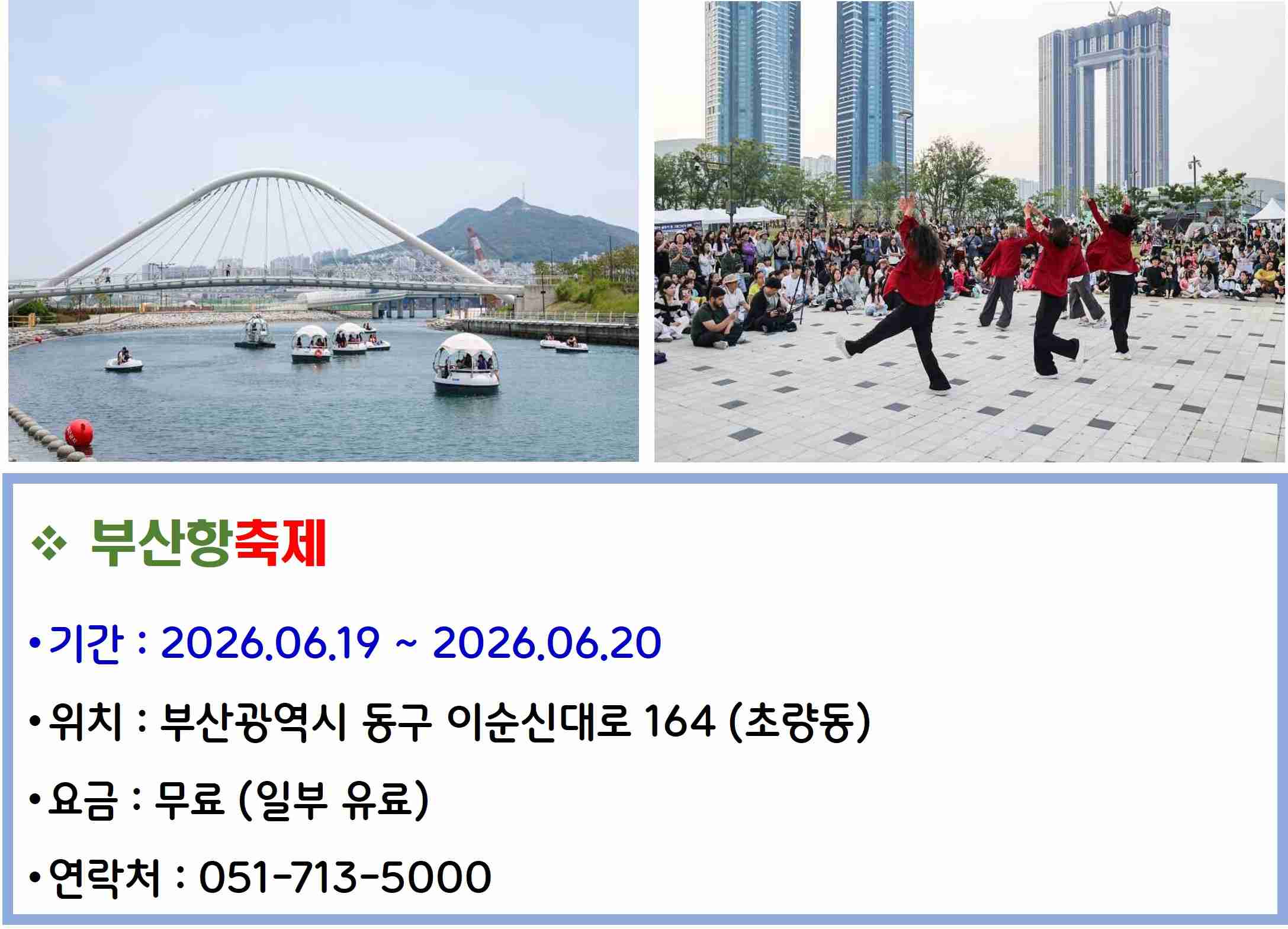 부산항축제