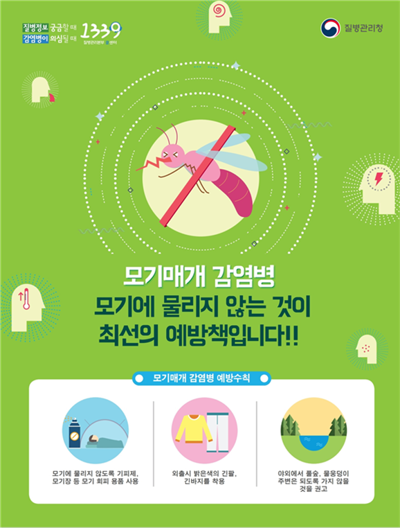 일본뇌염 예방수칙 준수 안내