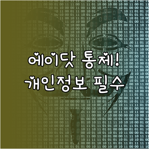SKT 에이닷 개인 정보 보호 원칙과..