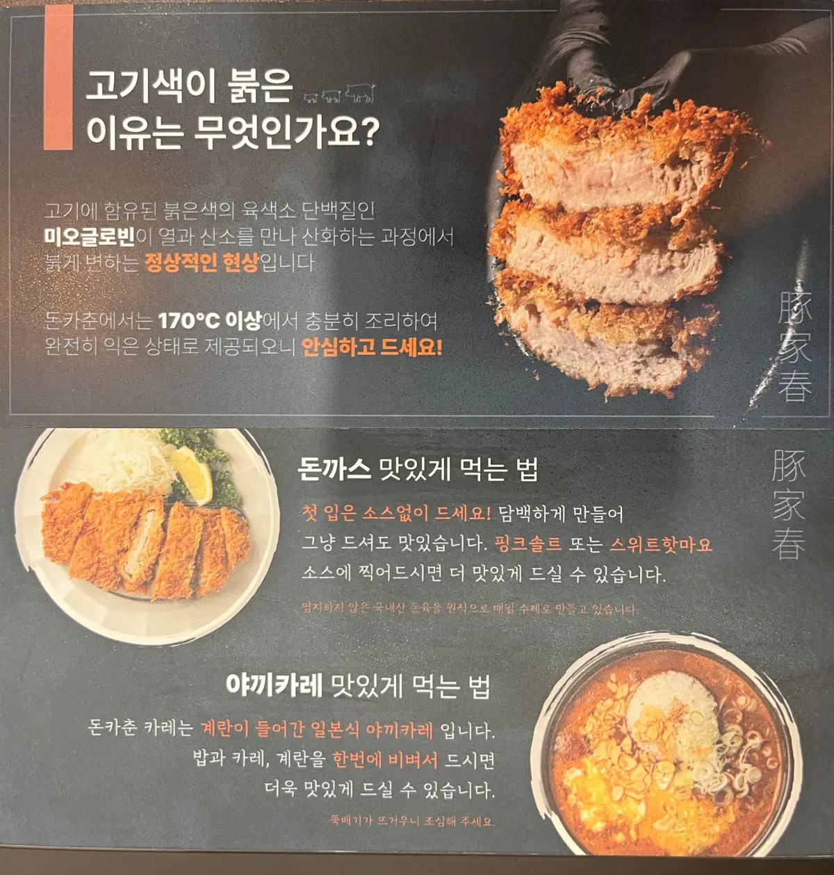 돈카춘-동탄방교점-돈까스-맛있게-먹는법