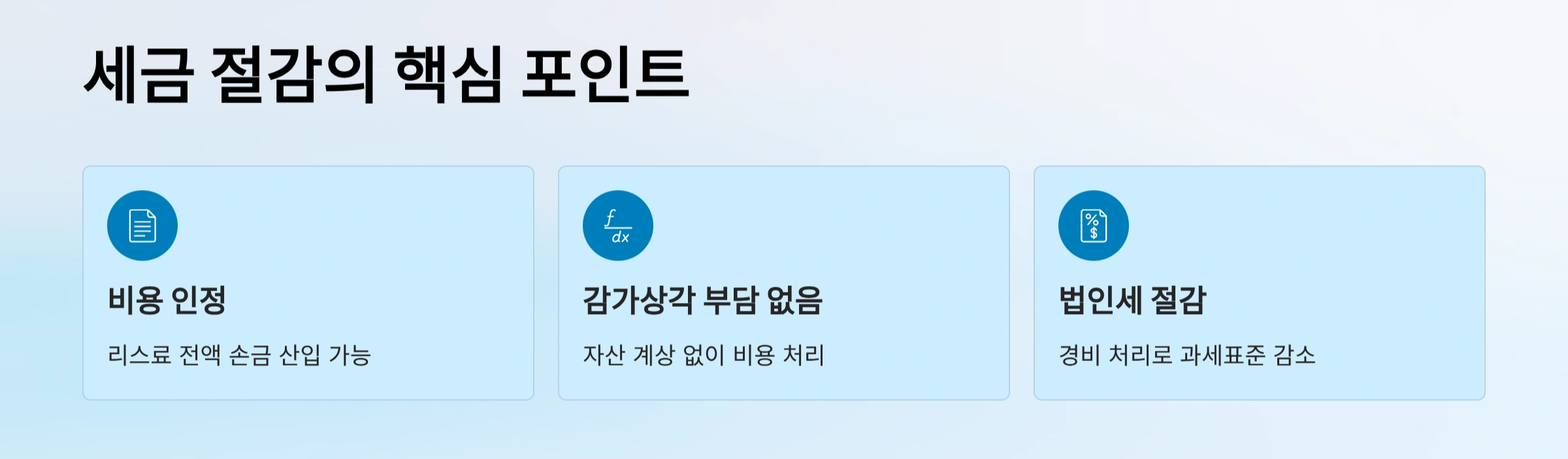 세금절감 핵심 포인트