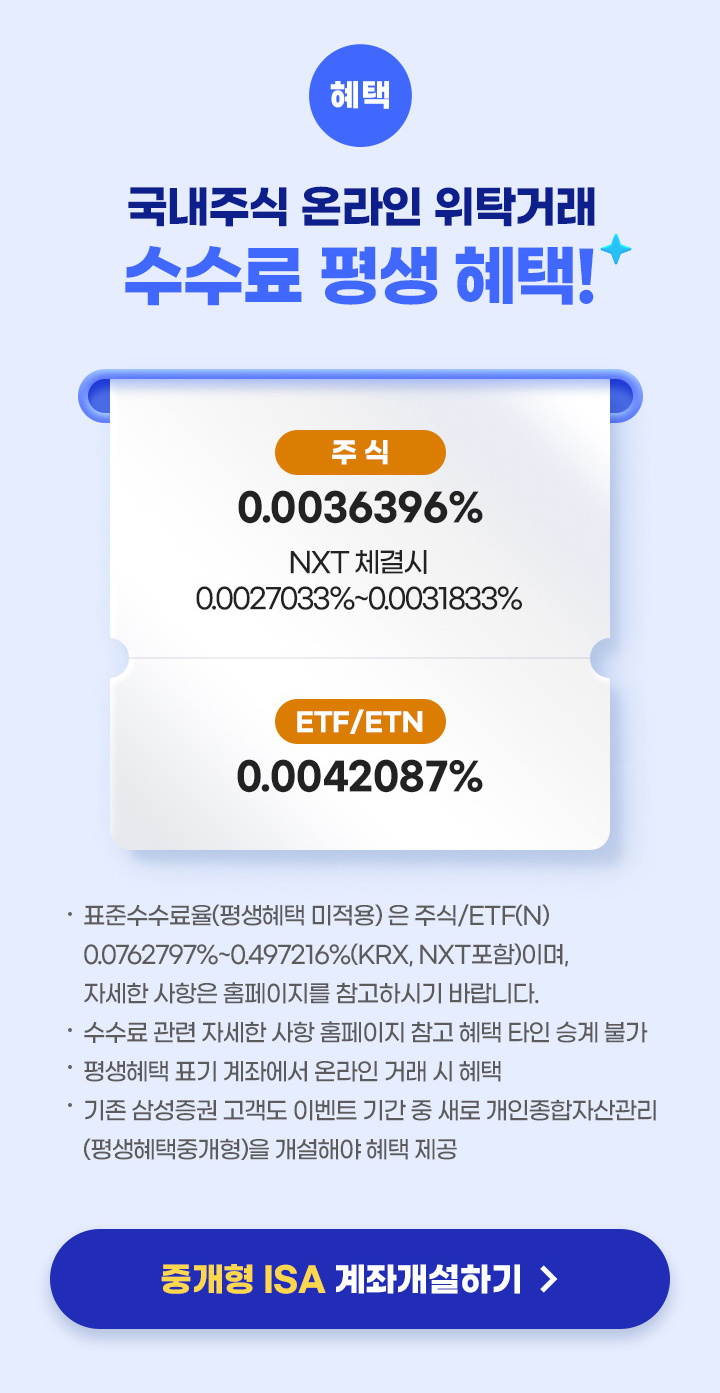 삼성증권 ISA 계좌 개설 이벤트