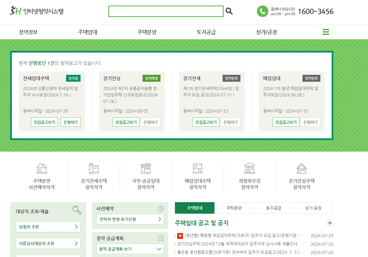 보증금지원형 장기안심주택 신청방법 (2024년-2차)