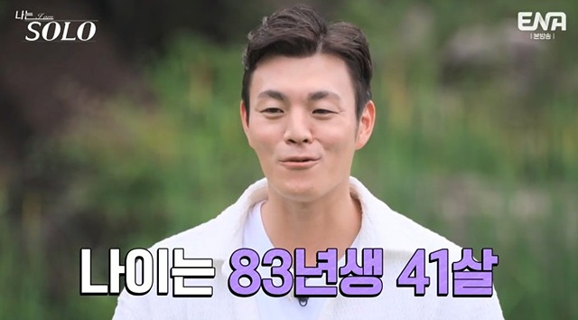 나는 솔로 23기 남자 자기소개 직업 학력 영철