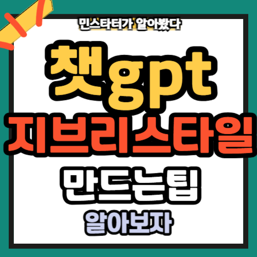 챗gpt지브리스타일