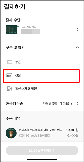 스타벅스-커피쿠폰