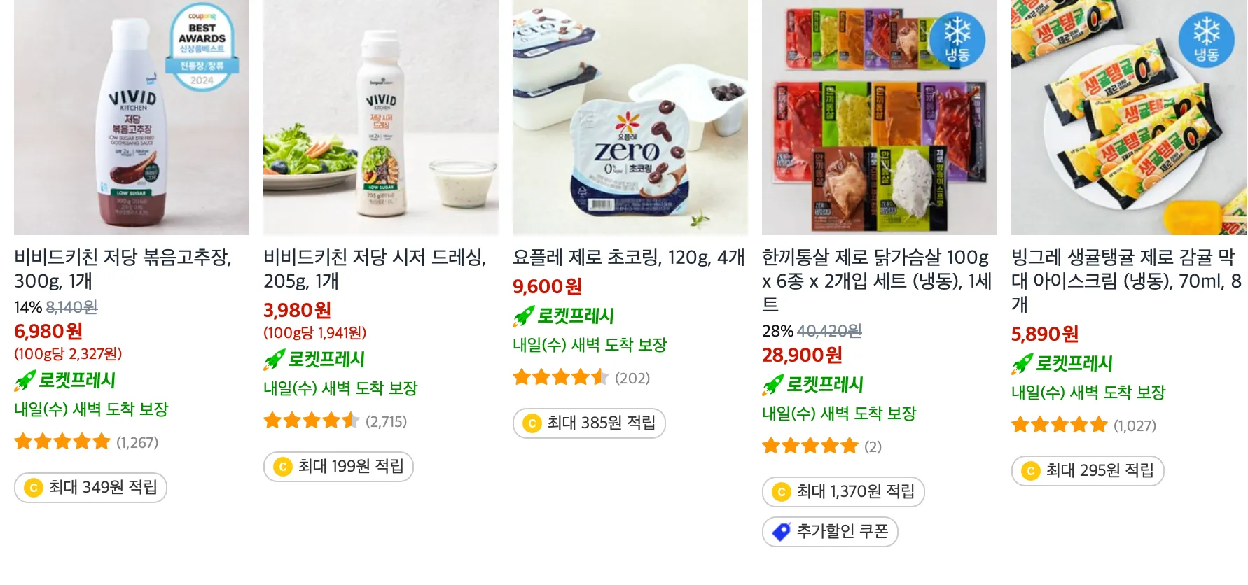 쿠팡-로켓프레시-새벽배송-쿠팡와우-쿠팡프레시